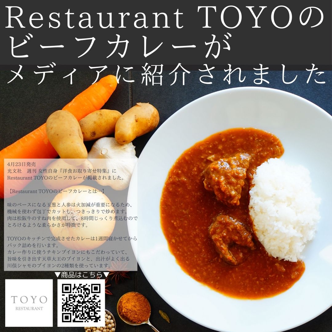 Restaurant TOYOのビーフカレーがメディアに紹介されました